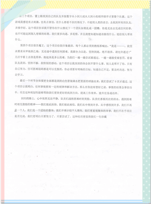 大成精密設(shè)備公司覃紹偉同事拓展活動(dòng)感想